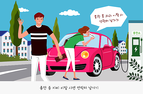 전신 나무 여자 남자 말풍선 일러스트 주택 성인 두명 건물 쪽지 지갑 OK 충전 붙이기 연락처 전기자동차 충전소 성인만 국내일러스트 AI파일 식물 건축물 모션 자동차 사람 손짓 파일형식 벡터