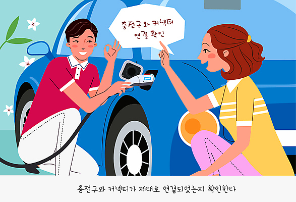 전신 여자 남자 말풍선 일러스트 들기 상반신 성인 두명 손들기 OK 연결 확인 충전 전기자동차 충전기 성인만 무릎구부리기 국내일러스트 AI파일 포즈 모션 자동차 사람 손짓 기계 파일형식 벡터