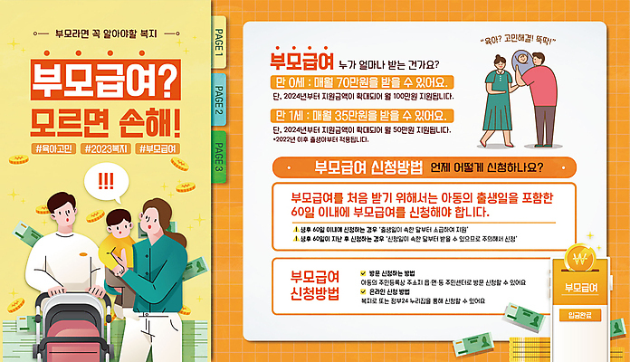 전신 템플릿 여자 남자 돈 가족 안기 소년 여러명 성인 스마트폰 노란색 아기 유모차 방법 정부정책 정책 신청 지원금 부모급여 이미지템플릿 AI파일 어린이 컬러 다수 관계 모션 사람 핸드폰 스마트기기 아기용품 재산 지원 파일형식 벡터