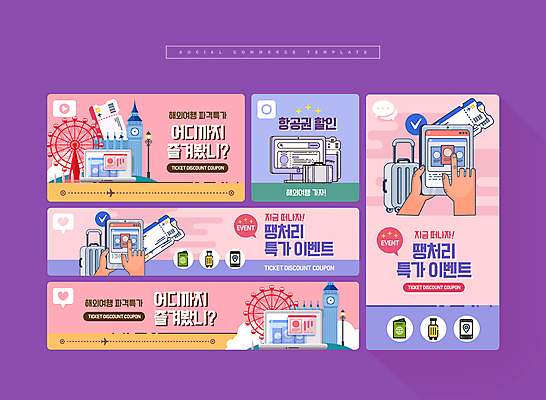 PSD 손 분홍색 해외여행 웹템플릿 신체부위 세트 태블릿 세일 모니터 캐리어 여행가방 봄 터치 항공권 쿠폰 여권 모바일템플릿 대관람차 빅벤 소셜미디어 모바일페이지 이미지템플릿 템플릿 해외 계절 컬러 여행 가방 모바일 사람 전자제품 스마트기기 컴퓨터 티켓 놀이기구 시계탑 런던 페이지 파일형식