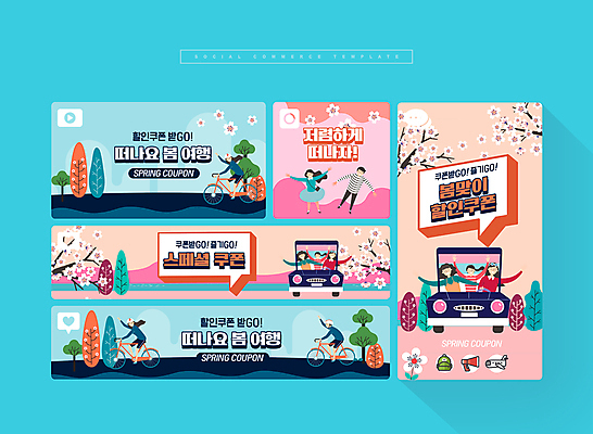 전신 PSD 나무 여자 남자 꽃 여행 웹템플릿 하늘색 가방 자동차 팔벌리기 비행기 여러명 성인 세트 손들기 세일 자전거 확성기 봄 운전 승차 모바일템플릿 다홍색 소셜미디어 할인쿠폰 성인만 모바일페이지 이미지템플릿 식물 템플릿 잡화 계절 육상교통 컬러 다수 항공교통 모션 모바일 대중교통 사람 파란색 바이크 쿠폰 페이지 파일형식
