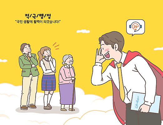 전신 구름 학생 여자 노년 남자 할머니 일러스트 청소년 지팡이 들기 여러명 성인 노란색 턱괴기 외침 듣기 망토 고민 텔레마케팅 슈퍼맨 공무원 정부 국내일러스트 AI파일 자연요소 직업 감정 컬러 다수 모션 사람 소리 서비스업 영웅 파일형식 벡터