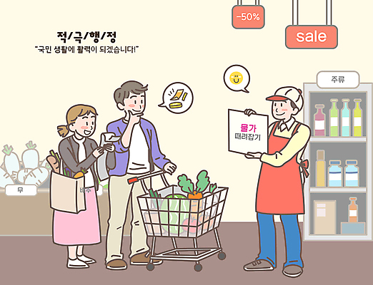 전신 여자 남자 채소 일러스트 간판 주류 들기 성인 세명 경제 세일 턱괴기 카트 쇼핑카 시세 직원 마트 영수증 공무원 정부 성인만 국내일러스트 AI파일 직업 음료 모션 사람 금융 쇼핑 상점 파일형식 벡터