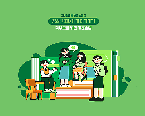 전신 학생 여자 남자 교복 의자 일러스트 청소년 대화 서기 앉기 손짓 여러명 성인 책 초록색 손잡기 기록 상담 학부모 소통 서류판 카운슬러 국내일러스트 AI파일 옷 컬러 가구 다수 컨셉 모션 말하기 사람 부모 사무용품 상담원 파일형식 벡터