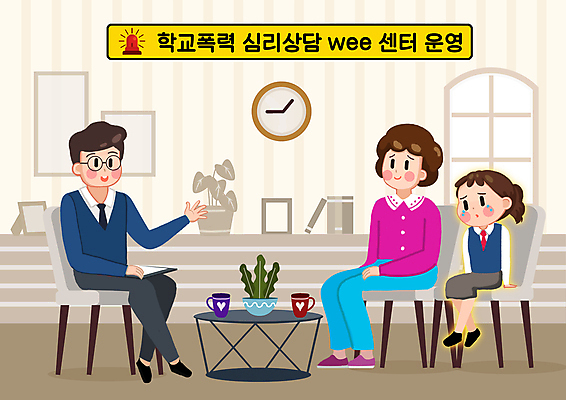 PSD 학생 여자 남자 교복 화분 시계 가구 의자 일러스트 청소년 탁자 앉기 성인 세명 교사 머그컵 손내밀기 눈물 상담 학부모 베이지색 상담실 학교폭력 심리상담 국내일러스트 직업 옷 감정 컬러 생활용품 모션 사람 손짓 컵 부모 폭력 파일형식
