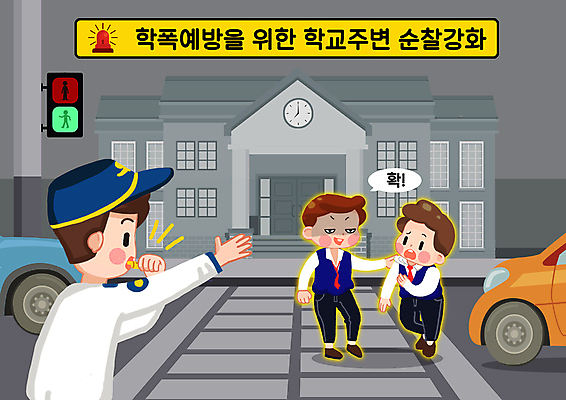 전신 PSD 교육 남자 교복 일러스트 학교 자동차 청소년 들기 상반신 성인 세명 회색 도움 횡단보도 경찰 정지 신호등 호루라기 예방 손뻗기 멱살 순찰 학교폭력 남자만 국내일러스트 직업 옷 육상교통 컬러 컨셉 모션 사람 폭력 보행로 파일형식