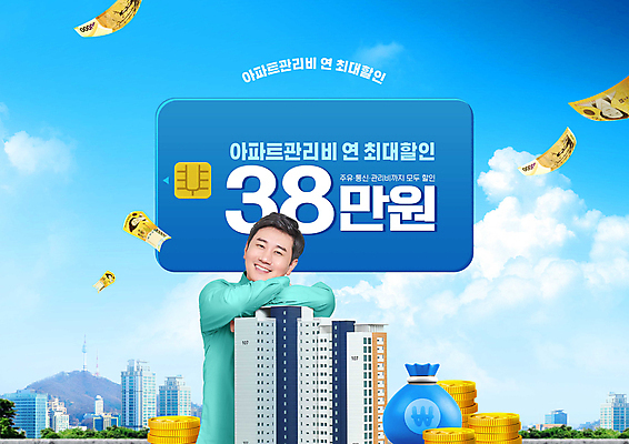 PSD 편집이미지 남자 지폐 하늘 아파트 한명 상반신 성인 30대 세일 동전 기댐 한국인 도시 신용카드 돈자루 성인남자한명만 혜택 이미지편집 1 돈 모션 주택 사람 동양인 장년 금융 남자한명만 성인남자만 파일형식