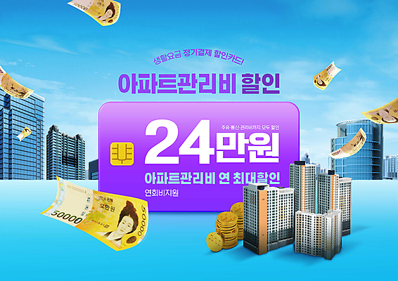 PSD 편집이미지 지폐 아파트 관리 빌딩 사람없음 파란색 세일 동전 도시 신용카드 혜택 이미지편집 컬러 돈 주택 건물 금융 파일형식