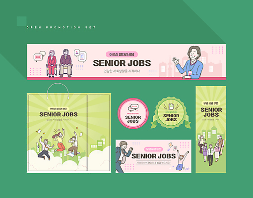 전신 템플릿 배너 배너템플릿 여자 노년 남자 분홍색 서기 앉기 정장 여러명 건물 연두색 세트 달리기 쇼핑백 라벨 손들기 점프 만세 구직 현수막 상담 면접 쿠폰 문서 일자리 노인만 AI파일 건축물 옷 컬러 다수 컨셉 가방 비즈니스 모션 프레임 사람 성인 초록색 성인만 파일형식 벡터