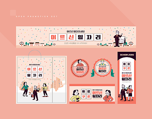 전신 템플릿 배너 배너템플릿 여자 노년 남자 허리손 서류가방 서류봉투 미소 들기 정장 여러명 건물 세트 쇼핑백 라벨 손들기 현수막 상담 쿠폰 꽃가루 일자리 사원증 다홍색 노인만 AI파일 건축물 옷 컬러 포즈 다수 가방 비즈니스 모션 봉투 프레임 표정 사람 성인 가루 성인만 파일형식 벡터