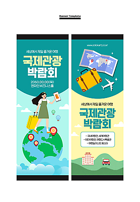 전신 구름 템플릿 배너 배너템플릿 여자 세로배너 지구 여행 하늘색 지도 가방 자동차 호텔 비행기 한명 들기 성인 세로 스마트폰 세트 노란색 걷기 캐리어 현수막 위치 네비게이션 박람회 성인여자한명만 AI파일 자연요소 1 잡화 육상교통 컬러 항공교통 모션 숙소 대중교통 사람 파란색 핸드폰 스마트기기 여행가방 여자한명만 성인여자만 파일형식 벡터