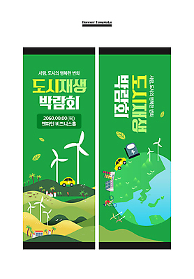 나무 템플릿 배너 배너템플릿 여자 세로배너 지구 공장 산 한명 성인 건물 세로 초록색 세트 자전거 에너지 현수막 그린에너지 승차 친환경 풍력기 박람회 재생에너지 전기자동차 충전소 성인여자한명만 AI파일 식물 1 건축물 컬러 공업 모션 자동차 사람 환경 바이크 풍력에너지 충전 여자한명만 성인여자만 파일형식 벡터