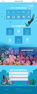 전신 PSD 여자 남자 실루엣 웹템플릿 어류 들기 성인 두명 파란색 환경 바닷속 수영 해조류 산호 거북이 잠수부 보호 생태계 뉴스레터 회원가입 성인만 바다식목일 이미지템플릿 템플릿 기념일 컬러 컨셉 파충류 모션 촬영기법 사람 수중 수중동물 수상스포츠 해양식물 자포동물 전문직 가입 파일형식