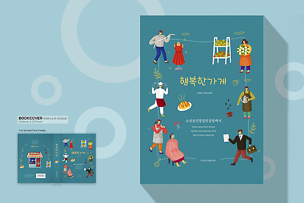 전신 템플릿 디자인 여자 표지 남자 북커버 들기 여러명 성인 상점 요리사 사장 디자이너 미용사 자영업 청록색 바리스타 플로리스트 성인만 소상공인 이미지템플릿 AI파일 직업 컬러 다수 비즈니스 모션 사람 경제 상인 파일형식 벡터