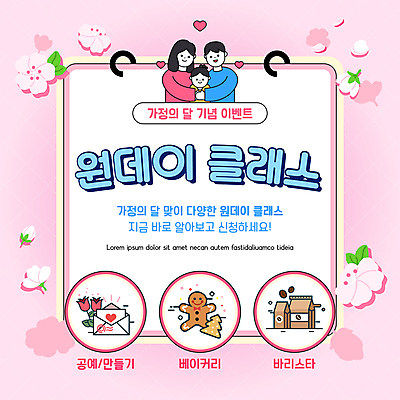 템플릿 여자 남자 포스터 어린이 분홍색 안기 소녀 상반신 성인 세명 쿠키 공예 편지 제빵 바리스타 가정의달 포스터템플릿 원두봉투 신청 원데이클래스 이미지템플릿 AI파일 직업 컬러 모션 디저트 봉투 사람 취미 제과제빵 5월 클래스 파일형식 벡터