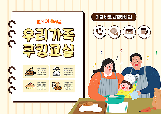 템플릿 여자 남자 포스터 어린이 가족 요리사모자 요리 들기 소녀 상반신 성인 세명 노란색 쿠킹클래스 포스터템플릿 신청 원데이클래스 이미지템플릿 AI파일 모자_잡화 컬러 관계 모션 사람 요리사 클래스 파일형식 벡터