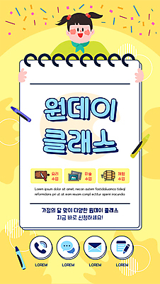 템플릿 여자 포스터 어린이 요리 미술 한명 들기 소녀 상반신 노란색 체험 스케치북 크레파스 꽃가루 가정의달 소녀한명만 포스터템플릿 신청 원데이클래스 이미지템플릿 AI파일 1 컬러 컨셉 모션 문화예술 학용품 사람 5월 가루 클래스 여자한명만 소녀만 파일형식 벡터