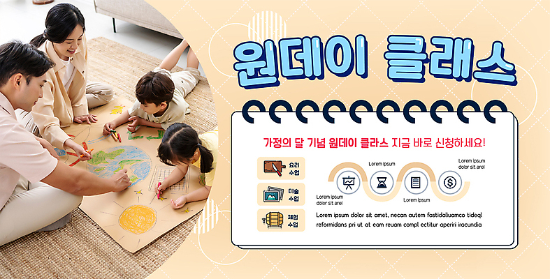 전신 템플릿 여자 남자 포스터 어린이 엎드리기 가족 앉기 소녀 소년 여러명 상반신 성인 30대 한국인 그리기 그림 도화지 가정의달 베이지색 포스터템플릿 신청 원데이클래스 이미지템플릿 AI파일 종이 컬러 다수 관계 모션 사람 동양인 장년 5월 클래스 파일형식 벡터