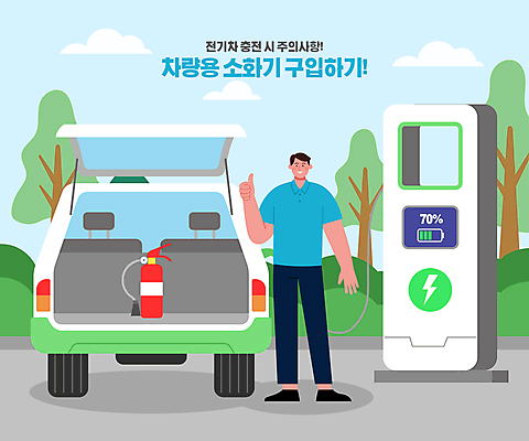 전신 나무 남자 일러스트 한명 성인 오픈 따봉 보여주기 소화기 자동차트렁크 전기자동차 충전기 충전소 성인남자한명만 국내일러스트 AI파일 식물 1 모션 자동차 사람 기계 최고 안전장비 소방 충전 남자한명만 성인남자만 파일형식 벡터