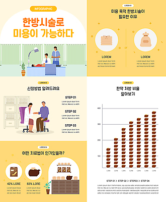 전신 여자 노년 남자 일러스트 여러명 상반신 성인 뷰티 노란색 진료 인포그래픽 한의학 한약 약탕기 시술 국내일러스트 AI파일 컬러 다수 의학 주방용품 사람 약 파일형식 벡터