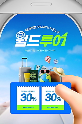 PSD 편집이미지 손 지구 해외여행 하늘 비행기 들기 이벤트 사람없음 신체부위 파란색 선글라스 세일 캐리어 항공권 여권 특가판매 할인쿠폰 이미지편집 해외 안경 컬러 여행 항공교통 모션 대중교통 사람 여행가방 티켓 쿠폰 파일형식