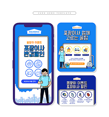 전신 PSD 템플릿 여자 남자 ZIP 허리손 웹템플릿 들기 이벤트 성인 두명 파란색 손들기 주먹 이사 청소도구 따봉 청소기 반값 봄맞이 성인만 카드뉴스 포장이사 이사업체 프로모션 이미지템플릿 컬러 포즈 모션 사람 전자제품 세일 봄 도구 최고 청소 파일형식