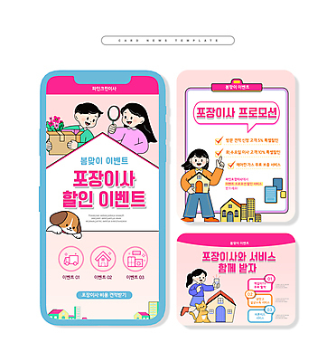 전신 PSD 템플릿 여자 남자 ZIP 분홍색 웹템플릿 포장 돋보기 주택 들기 이벤트 여러명 상반신 성인 상자 세일 가리킴 이사 서비스 봄맞이 성인만 카드뉴스 포장이사 이사업체 프로모션 이미지템플릿 컬러 다수 모션 사람 손짓 건물 봄 파일형식