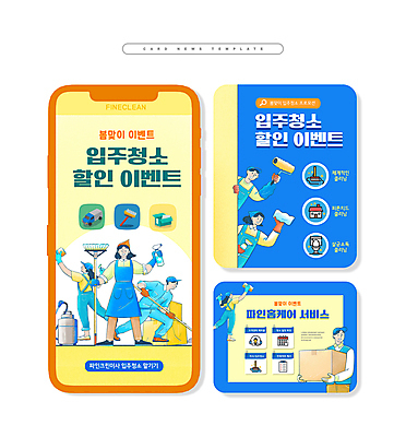 전신 PSD 템플릿 여자 남자 ZIP 웹템플릿 들기 이벤트 여러명 상반신 성인 파란색 상자 노란색 세일 이사 청소도구 청소 봄맞이 성인만 카드뉴스 이사업체 홈케어 프로모션 이미지템플릿 컬러 다수 모션 관리 사람 봄 도구 파일형식