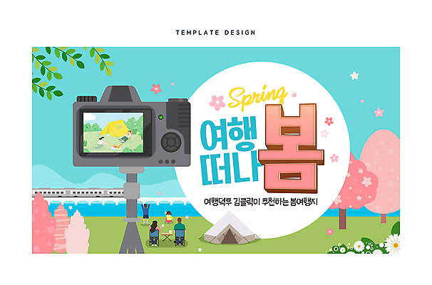 전신 템플릿 여자 남자 반려견 어린이 여행 텐트 앉기 풍경 소녀 여러명 성인 카메라 봄 캠핑 소셜네트워크 캠핑의자 유튜브 썸네일 이미지템플릿 AI파일 계절 다수 의자 모션 레저 캠핑도구 사람 전자제품 반려동물 개 파일형식 벡터