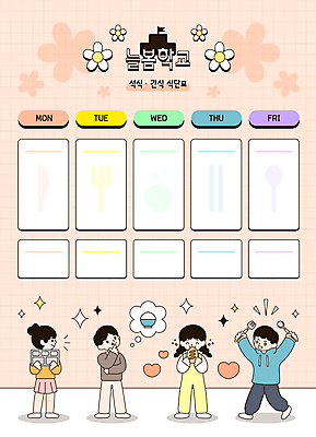 전신 여자 남자 어린이 생각 일러스트 학교 프레임 수저 들기 소녀 소년 여러명 먹기 고민 식판 급식 돌봄 식단표 어린이만 코랄 돌봄서비스 아이돌봄 국내일러스트 AI파일 식기 교육 감정 컬러 다수 모션 사람 서비스 파일형식 벡터