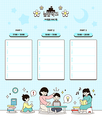 전신 여자 남자 어린이 하늘색 말풍선 의자 일러스트 학교 프레임 들기 소녀 소년 여러명 성인 책 노트북 독서 교사 타이핑 시간표 읽기 가부좌 따봉 돌봄 전구모양 프로그램 쓰다듬기 돌봄서비스 아이돌봄 국내일러스트 AI파일 모양 직업 교육 가구 다수 전구 모션 사람 앉기 파란색 전자제품 최고 계획 서비스 파일형식 벡터