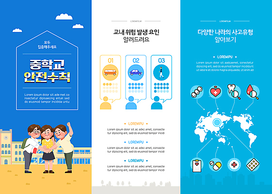 전신 템플릿 학생 여자 남자 리플렛 세계지도 3단접지 자동차 청소년 사람모양 세명 파란색 손들기 사건 안전수칙 손모으기 안전교육 중학교 사고안전 십대만 이미지템플릿 AI파일 모양 교육 육상교통 컬러 지도 학교 모션 안전 사람 손짓 세계 파일형식 벡터