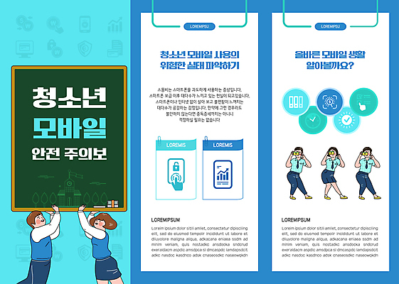전신 템플릿 학생 여자 남자 리플렛 하늘색 3단접지 청소년 모바일 들기 여러명 상반신 스마트폰 카메라 칠판 보안 안전수칙 안전교육 중학교 십대만 이미지템플릿 AI파일 교육 다수 학교 모션 안전 사람 파란색 전자제품 핸드폰 스마트기기 파일형식 벡터