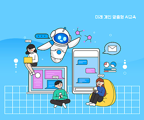 전신 여자 교육 남자 하늘색 일러스트 미래 들기 앉기 성인 세명 노트북 스마트폰 학습 스마트 로봇 성인만 빈백 AI_인공지능 국내일러스트 AI파일 생활용품 컨셉 모션 사람 파란색 전자제품 핸드폰 스마트기기 파일형식 벡터