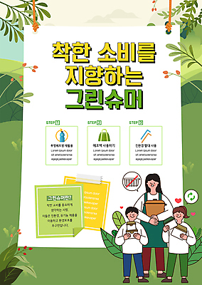 전신 템플릿 여자 남자 포스터 어린이 잎 자연 빨대 들기 소녀 소년 성인 세명 초록색 재활용 친환경 페트병 재활용품 에코백 포스터템플릿 착한소비 다회용품 그린슈머 이미지템플릿 AI파일 식물 컬러 가방 모션 사람 환경 소비 에코 생태계 병_담는 파일형식 벡터