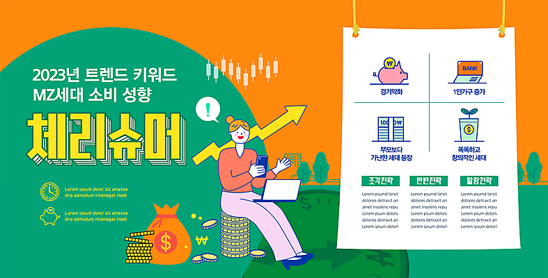 전신 템플릿 여자 포스터 화살표 화분 돈 한명 들기 앉기 성인 초록색 노트북 스마트폰 동전 주황색 돼지저금통 시세 고객 통장 상승 자산관리 성인여자한명만 포스터템플릿 MZ세대 이미지템플릿 AI파일 1 컬러 컨셉 모션 사람 금융 경제 전자제품 핸드폰 스마트기기 저금통 재산 세대 여자한명만 성인여자만 파일형식 벡터