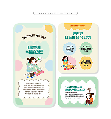 전신 PSD 템플릿 여자 ZIP 웹템플릿 서기 앉기 상반신 성인 세명 연두색 세트 도넛 김밥 만들기 안전수칙 손모으기 소풍바구니 텀블러 성인여자만 카드뉴스 식품안전의날 이미지템플릿 기념일 음식 모션 디저트 안전 사람 손짓 컵 초록색 바구니 여자만 성인만 파일형식