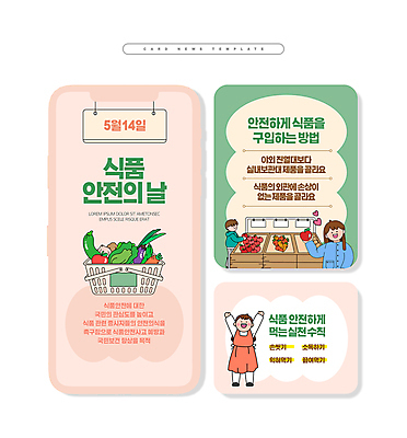 전신 PSD 템플릿 여자 남자 ZIP 어린이 음식 분홍색 웹템플릿 채소 과일 들기 안전 소녀 소년 여러명 상반신 성인 초록색 세트 손들기 바구니 당근 구매 사과 가판대 카드뉴스 식품안전의날 이미지템플릿 기념일 컬러 다수 모션 뿌리채소 사람 쇼핑 파일형식