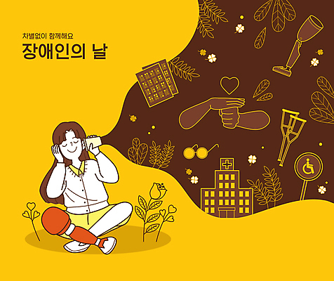 전신 여자 꽃 생각 일러스트 나뭇잎 병원 한명 앉기 성인 신체부위 선글라스 노란색 눈감음 하트 풀 네잎클로버 종이컵 장애인 목발 의수 의족 인권 장애인의날 장애인전용 점자 성인여자한명만 점자책 국내일러스트 AI파일 모양 식물 1 안경 컬러 잎 의학 의료기기 모션 사람 책 컵 클로버 일회용 장애 여자한명만 성인여자만 파일형식 벡터 법정기념일