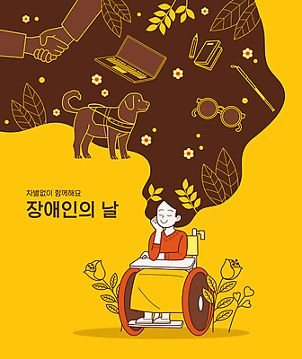 전신 손 여자 꽃 안경 생각 일러스트 지팡이 악수 한명 앉기 성인 신체부위 노트북 학습 연필 노란색 공책 턱괴기 풀 장애인 휠체어 일자리 공존 안내견 인권 장애인의날 성인여자한명만 국내일러스트 AI파일 식물 1 잡화 교육 컬러 비즈니스 모션 문구용품 학용품 사람 손짓 전자제품 필기구 개 장애 여자한명만 성인여자만 파일형식 벡터 법정기념일