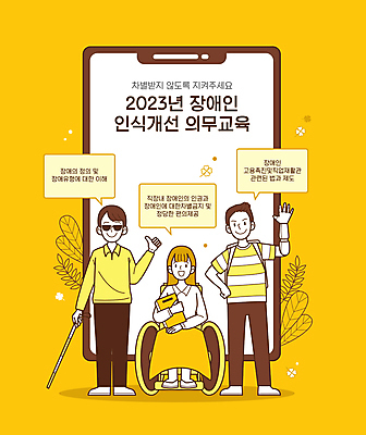 전신 여자 교육 남자 잎 일러스트 지팡이 안내 서기 들기 앉기 성인 책 세명 스마트폰 노란색 손들기 장애인 휠체어 손인사 따봉 시각장애인 의무 의수 인권 성인만 국내일러스트 AI파일 식물 컬러 모션 사람 핸드폰 스마트기기 인사 최고 장애 파일형식 벡터