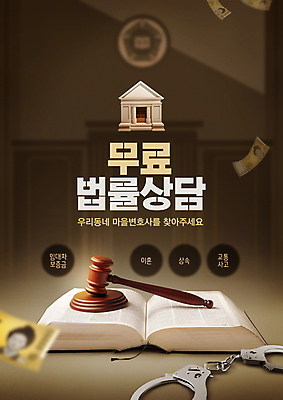 PSD 편집이미지 지폐 사람없음 갈색 마을 수갑 상담 법 의사봉 판결 법원 변호사 법전 법정 이미지편집 직업 컬러 돈 책 파일형식