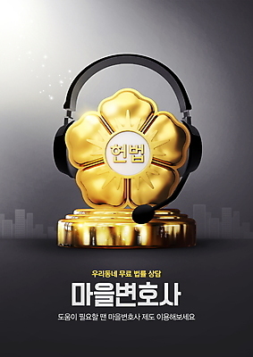 PSD 편집이미지 실루엣 빌딩 사람없음 마을 헤드셋 회색 금색 도시 상담 법 변호사 헌법 이미지편집 직업 컬러 음향기기 촬영기법 건물 헤드폰 파일형식