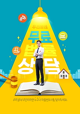 전신 PSD 편집이미지 손 남자 조명 주택 저울 한명 서기 미소 정장 빌딩 20대 성인 빛 노란색 팔짱 마을 한국인 상담 법 청록색 의사봉 변호사 법전 성인남자한명만 이미지편집 직업 1 옷 컬러 모션 표정 사람 동양인 청년 건물 신체부위 책 남자한명만 성인남자만 파일형식