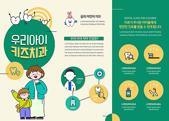 전신 템플릿 여자 남자 어린이 리플렛 3단접지 돋보기 치과 병원 웃음 소녀 성인 세명 초록색 노란색 손들기 토끼 치아 칫솔 손인사 따봉 가글 이미지템플릿 AI파일 컬러 포유류 의학 모션 표정 사람 반려동물 위생용품 청결 인사 최고 소화기관 파일형식 벡터