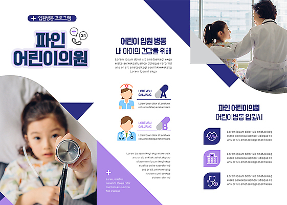 템플릿 여자 남자 어린이 리플렛 3단접지 청진기 병원 들기 앉기 소녀 여러명 상반신 성인 파란색 눕기 약 마주보기 보라색 한국인 환자 의사 60대 위로 입원 이미지템플릿 AI파일 노년 컬러 다수 의학 의료기기 모션 사람 동양인 의료진 파일형식 벡터