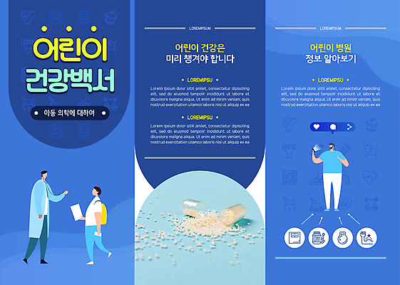 전신 템플릿 학생 남자 종이 어린이 리플렛 3단접지 근육 병원 들기 소년 성인 세명 파란색 스마트폰 약 의사 체중계 쏟아짐 남자만 이미지템플릿 AI파일 컬러 의학 모션 사람 핸드폰 스마트기기 의료진 파일형식 벡터