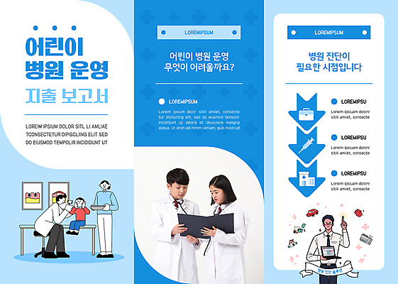 전신 템플릿 여자 남자 어린이 리플렛 3단접지 청소년 병원 주사기 서기 들기 앉기 손짓 소년 여러명 성인 10대 파란색 노트북 진료 한국인 의사 의사가운 구급상자 소아과 서류판 이미지템플릿 AI파일 컬러 다수 의학 의료기기 모션 사람 동양인 전자제품 사무용품 의료진 의료용품 가운 파일형식 벡터