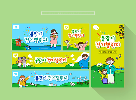 전신 PSD 여자 노년 남자 호수 어린이 꽃다발 웹템플릿 하늘색 자연 팔벌리기 산 웃음 들기 소녀 소년 여러명 성인 초록색 세트 걷기 봄 만세 풍차 도전 나뭇가지 양 모바일템플릿 손인사 소셜미디어 어깨에손 모바일페이지 챌린지 이미지템플릿 나무 템플릿 계절 꽃 캠페인 컬러 다수 포유류 모션 모바일 표정 사람 파란색 인사 생태계 페이지 파일형식