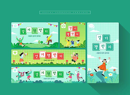 전신 PSD 여자 남자 꽃 어린이 웹템플릿 하늘색 청소년 자연 들기 소녀 소년 여러명 성인 연두색 세트 손들기 걷기 점프 확성기 봄 만세 도전 가리킴 깃발 춤 풀 모바일템플릿 마라카스 소셜미디어 모바일페이지 챌린지 이미지템플릿 식물 템플릿 계절 캠페인 다수 모션 모바일 문화예술 타악기 사람 손짓 초록색 파란색 생태계 페이지 파일형식